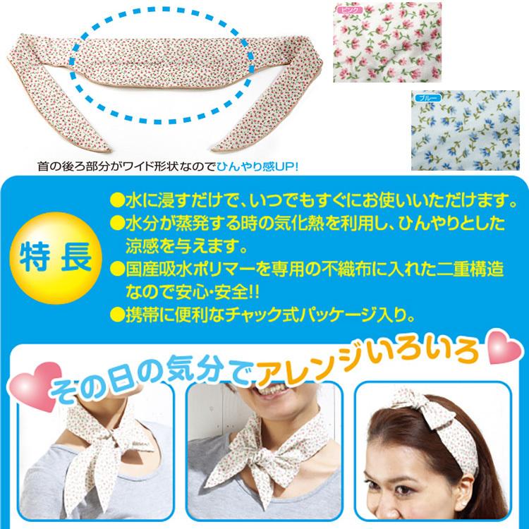 ひんやり スカーフ 小花柄 ワイドタイプ 2色セット 熱中症対策 ネック