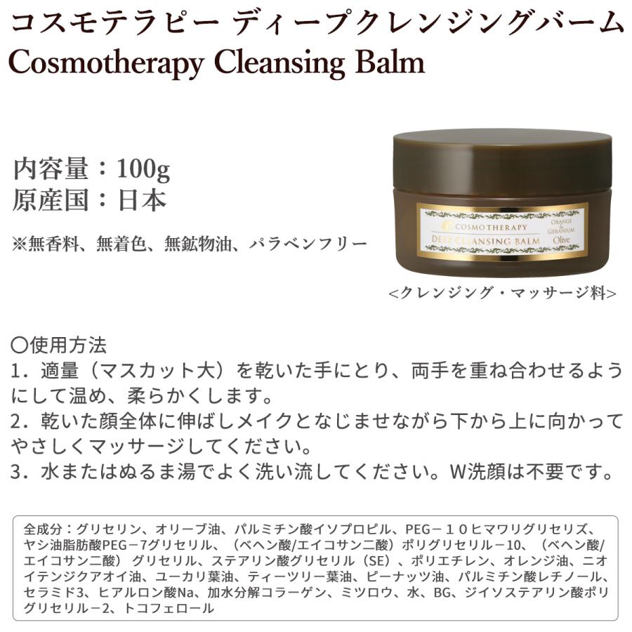 KITAO ダブル洗顔不要 コスモテラピー ディープ クレンジングバーム