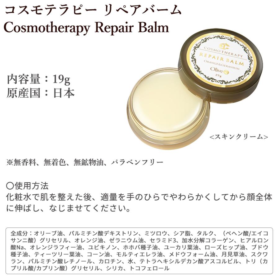 KITAO コスモテラピー リペアバーム(Cosmotherapy Repair Balm)‐オールインワンバーム 全身保湿 スキンオイル ...