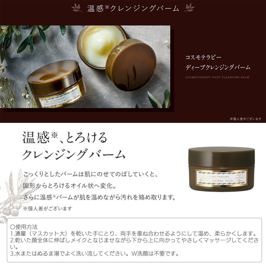 KITAO コスモテラピーセット ダブル洗顔不要 ディープ クレンジング