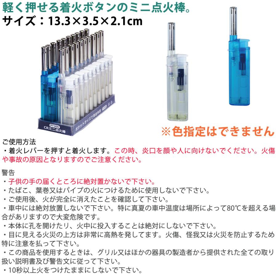 CRミニ点火棒 PT-300 使い切りタイプ‐使い捨て 点火棒 軽く押せる コンパクト 線香 ガスマッチ 色指定不可 チャッカマン｜kurazo｜02