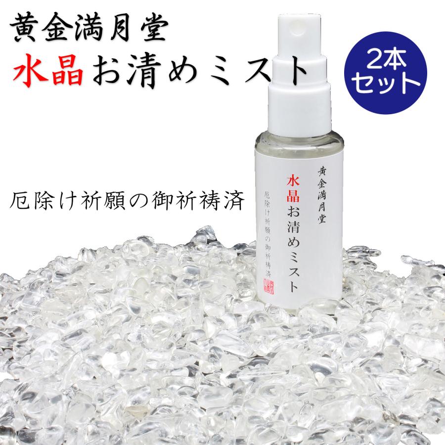 2025年12月】浄化スプレー（占い、開運）のおすすめ人気ランキング