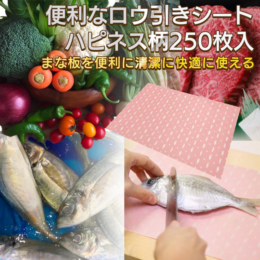 Show-pla（昭プラ） 送料無料/ハピネス柄250枚 ロウ引きシート