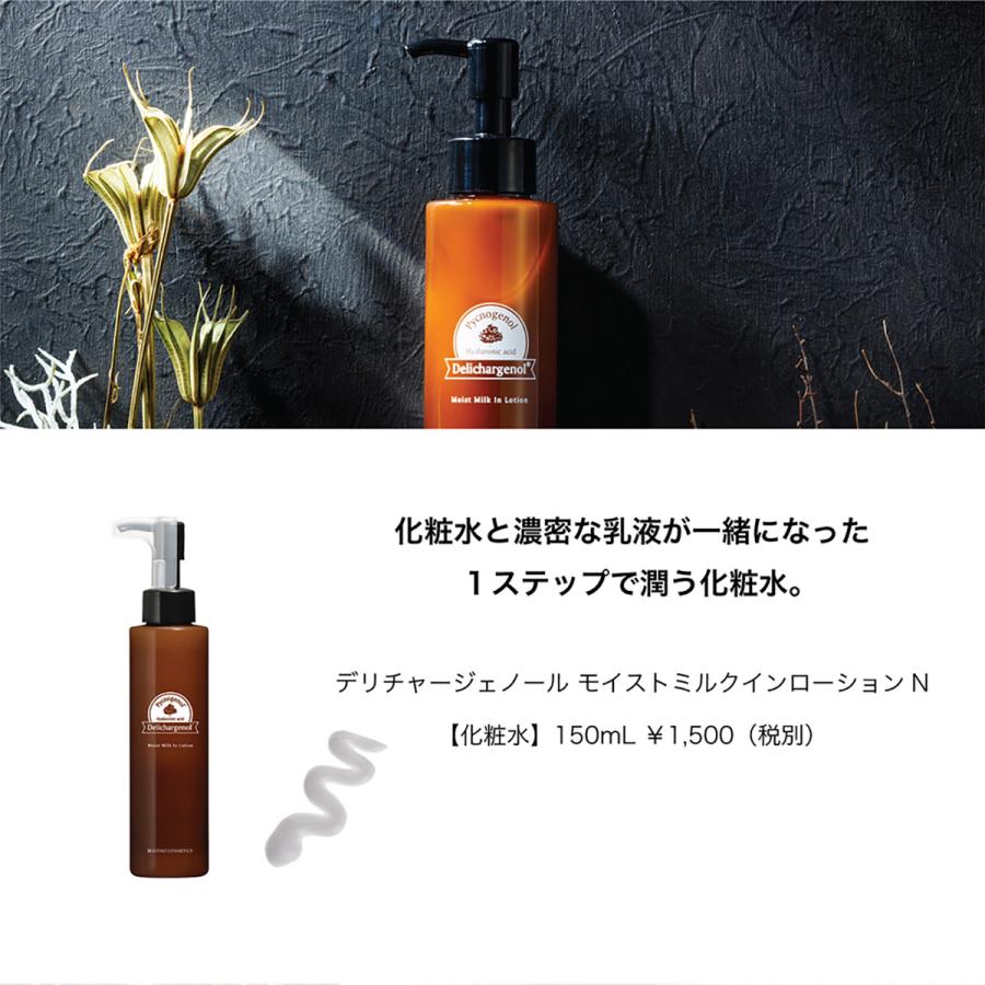 KITAO デリチャージェノール モイスト ミルクインローション N（化粧水