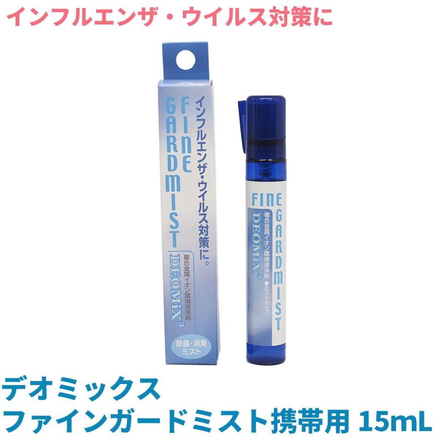 限定特価】インフルエンザ 花粉 ウイルス対策 除菌スプレー 携帯用