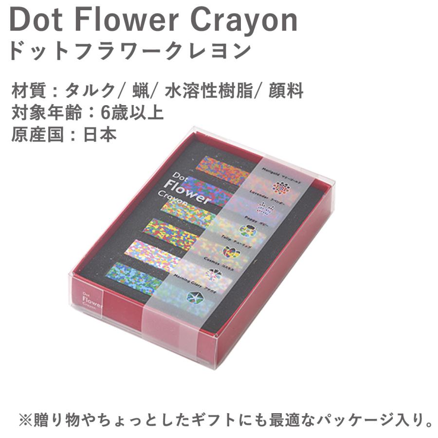 AOZORA（アオゾラ） あおぞら クレヨン ドット フラワー クレヨン 日本