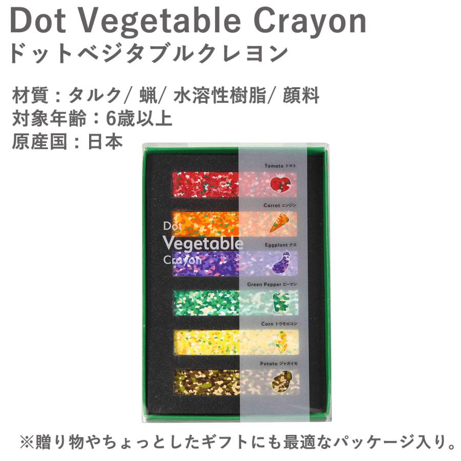 にんじんクレヨン AOZORA 送料無料 あおぞら クレヨン ドット ベジタブル クレヨン