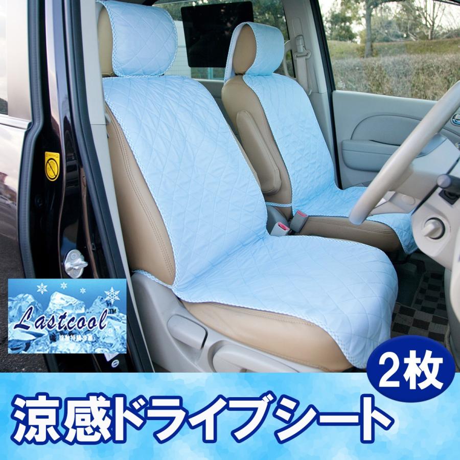 車用 シートカバー 椅子カバー 洗える 涼感ドライブシート 2枚組-メッシュ カーシート クール カバー 涼しい 車 座席 ひんやり 冷たい ドライブ