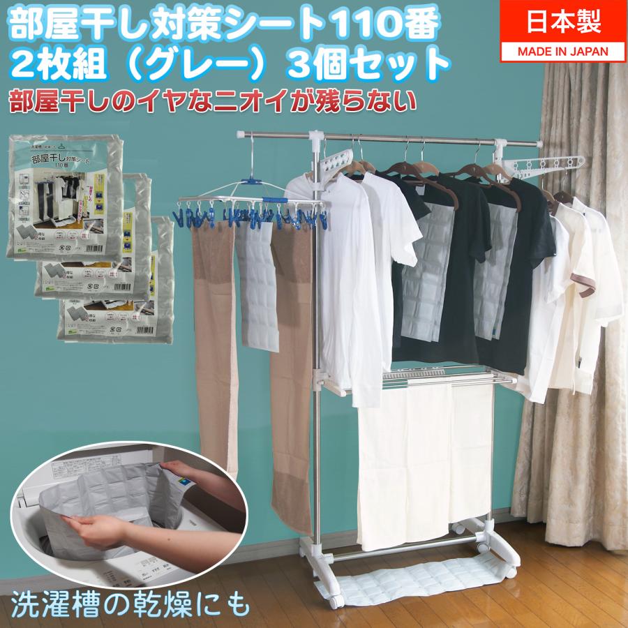 富士パックス販売 1袋/2枚組×3 繰り返し使える 部屋干し 対策シート110