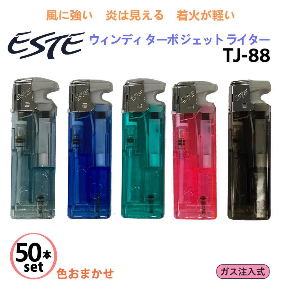だーさん専用 50本セット/色指定不可】ESTE ウィンディ ターボ ジェット ライター 50