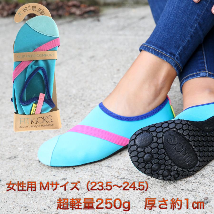 送料無料 フィットネスシューズ フィットキックス FITKICKS‐レディース ヨガ ジム ビーチ 旅行 携帯 スリッパ マリン ポータブル