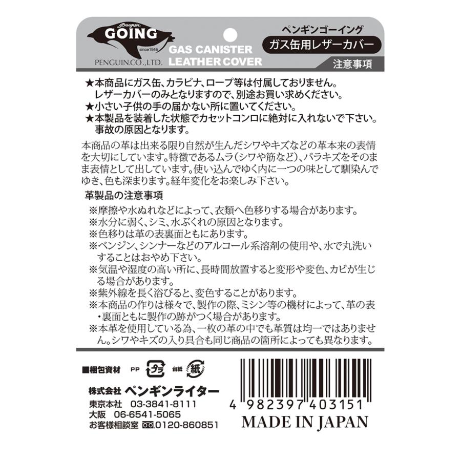 送料無料 ペンギン ゴーイング ガス缶用 レザー カバー 本牛革製‐CB缶 ガス缶 革製 カセットボンベ レザーケース ハンドメイド キャンプ用品 革 本革 牛革｜kurazo｜07