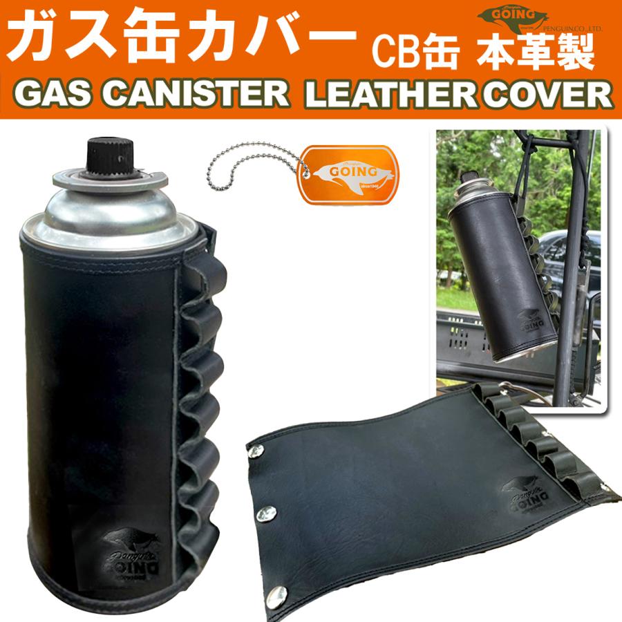 ペンギン ゴーイング ガス缶用 レザーカバー 本牛革製‐CB缶 ガス缶 カバー 革製 カセットボンベ レザーケース ハンドメイド キャンプ用品