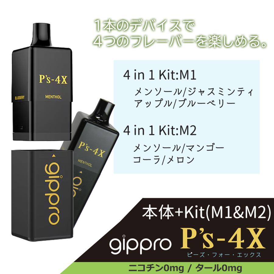 本体＋Kit:M1&M2]gippro P's-4X 4 in 1キットピーズ・フォー・エックス