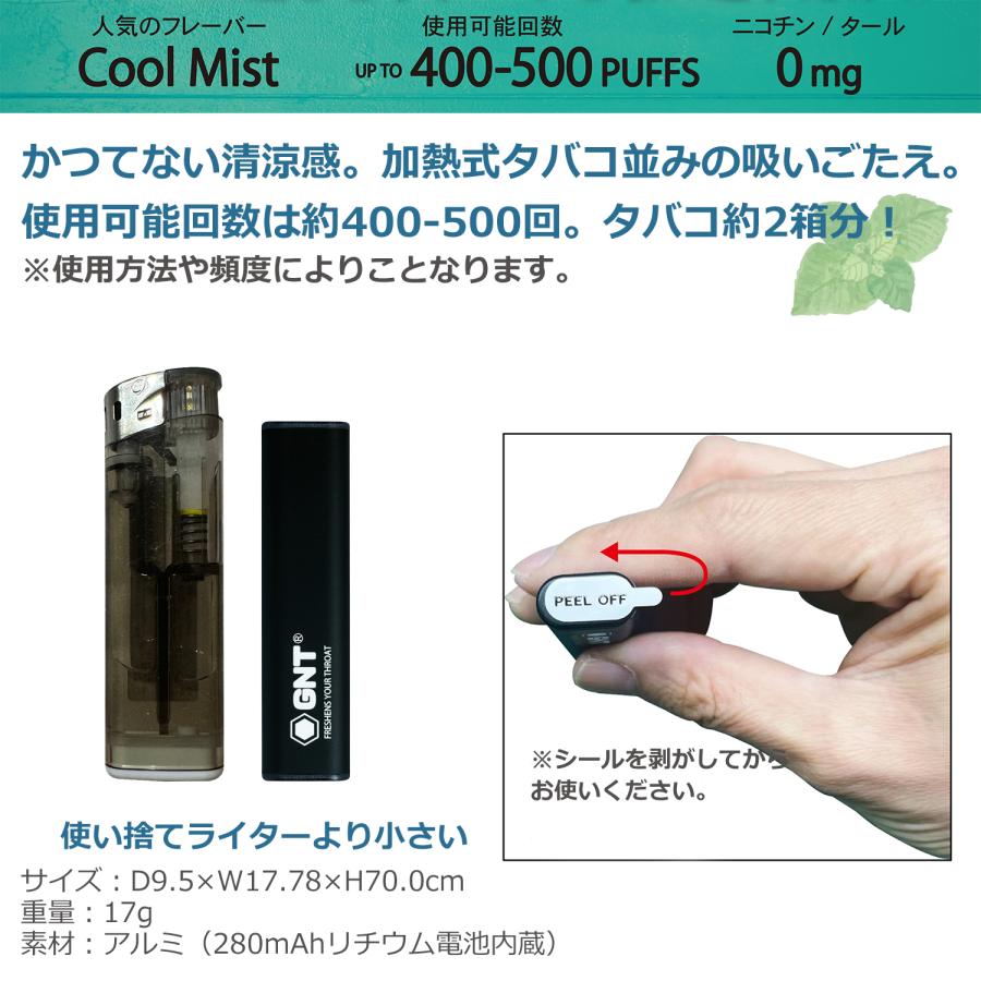 GNT 使い切り 清涼 VAPE メンソール ミント 新型VAPE ベイプ ニコチン0