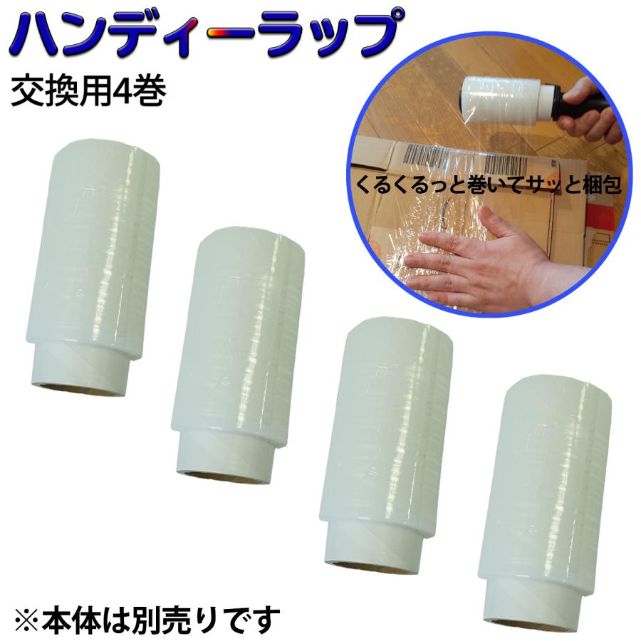 梱包用ラップ ハンディーラップ 交換用 70m×4‐梱包用 ラップ 梱包用ラップ ハンディーラップ 交換用 70m×4‐梱包用 ラップ