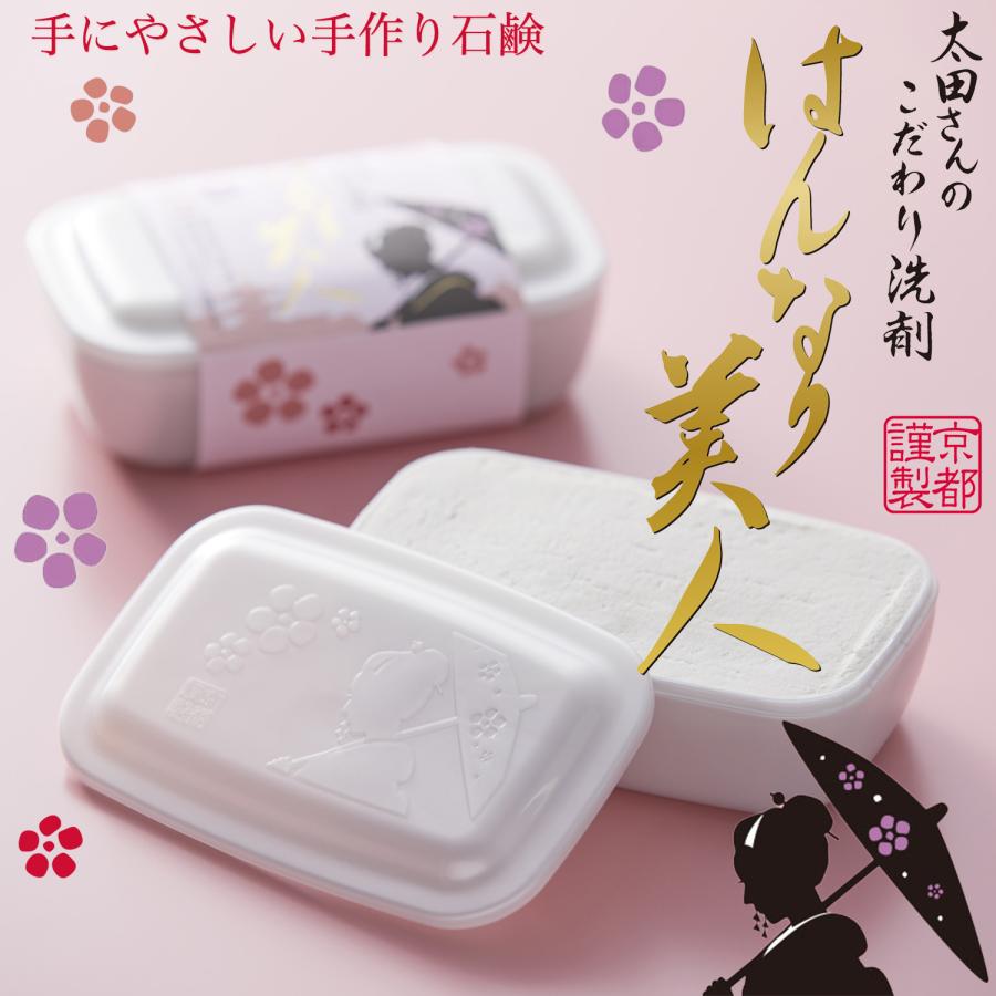 太田さんのこだわり洗剤 はんなり美人‐食器用洗剤石鹸 200g  固形洗剤 固形 洗剤 食器 手作り 石鹸 手肌 水仕事 天然成分 多用途 TVで紹介 京都 シロン石鹸（Yahoo!・KURAZO-よろずや くら蔵）