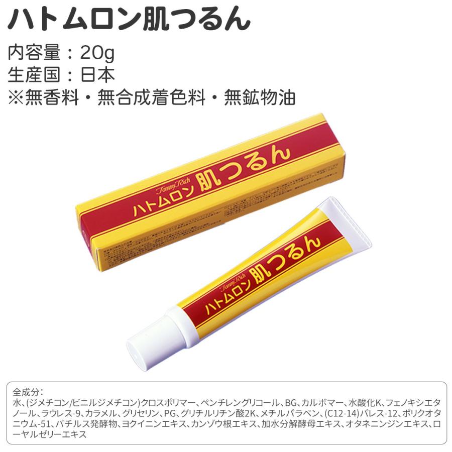 Tommy Rich（トミーリッチ） 1個/送料無料 ハトムロン 肌つるん 20g