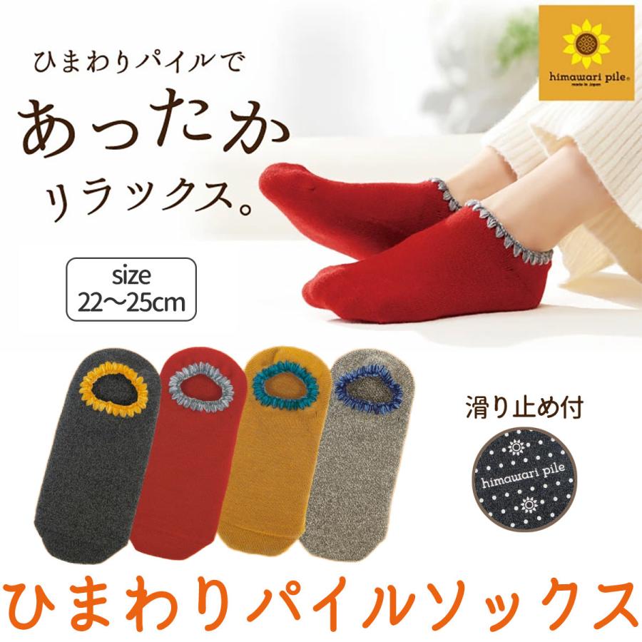 三笠（mikasa） ひまわりパイルソックス 滑り止め付 日本製‐カバー
