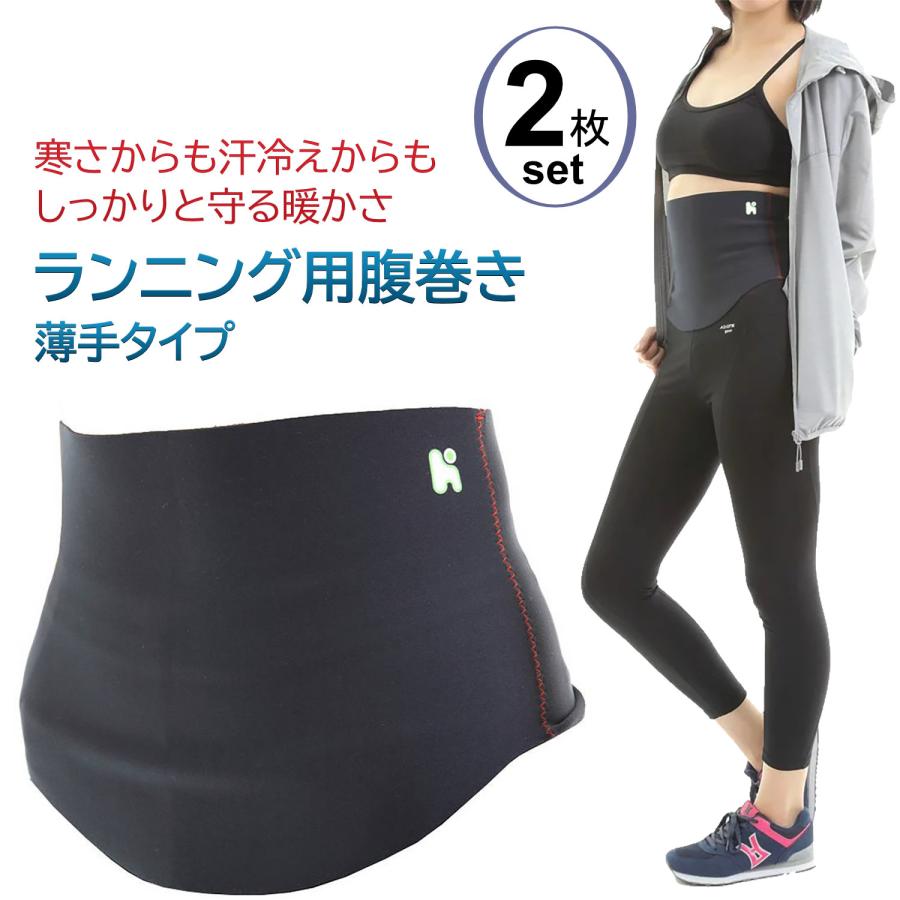 ヘルスポイント [送料無料/2枚]ヘルスポイント ランニング用腹巻き