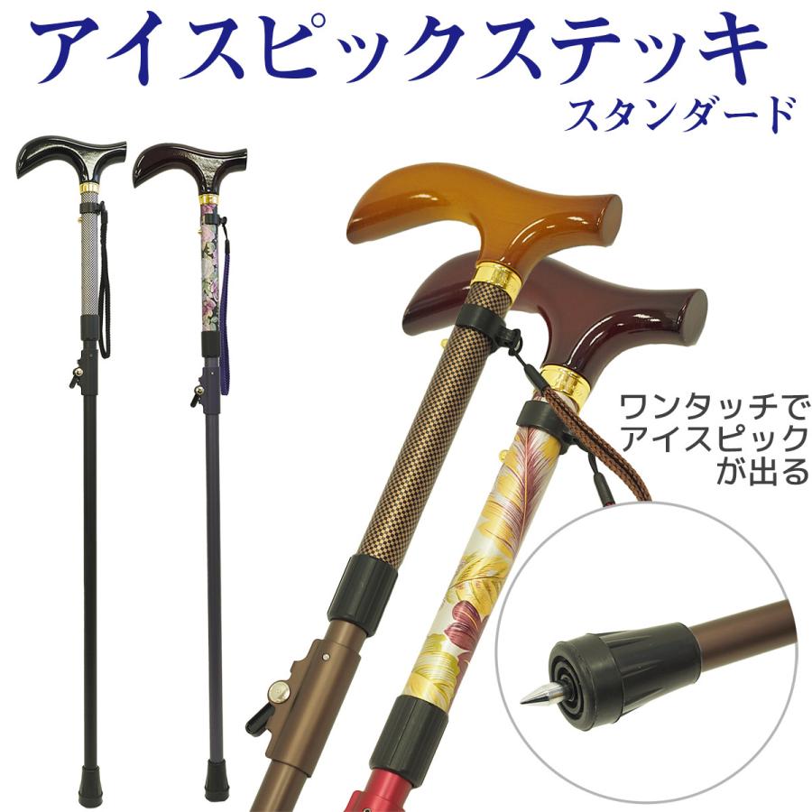 メーカー直送 アイスピックステッキ・スタンダード ストラップ付 ‐紳士