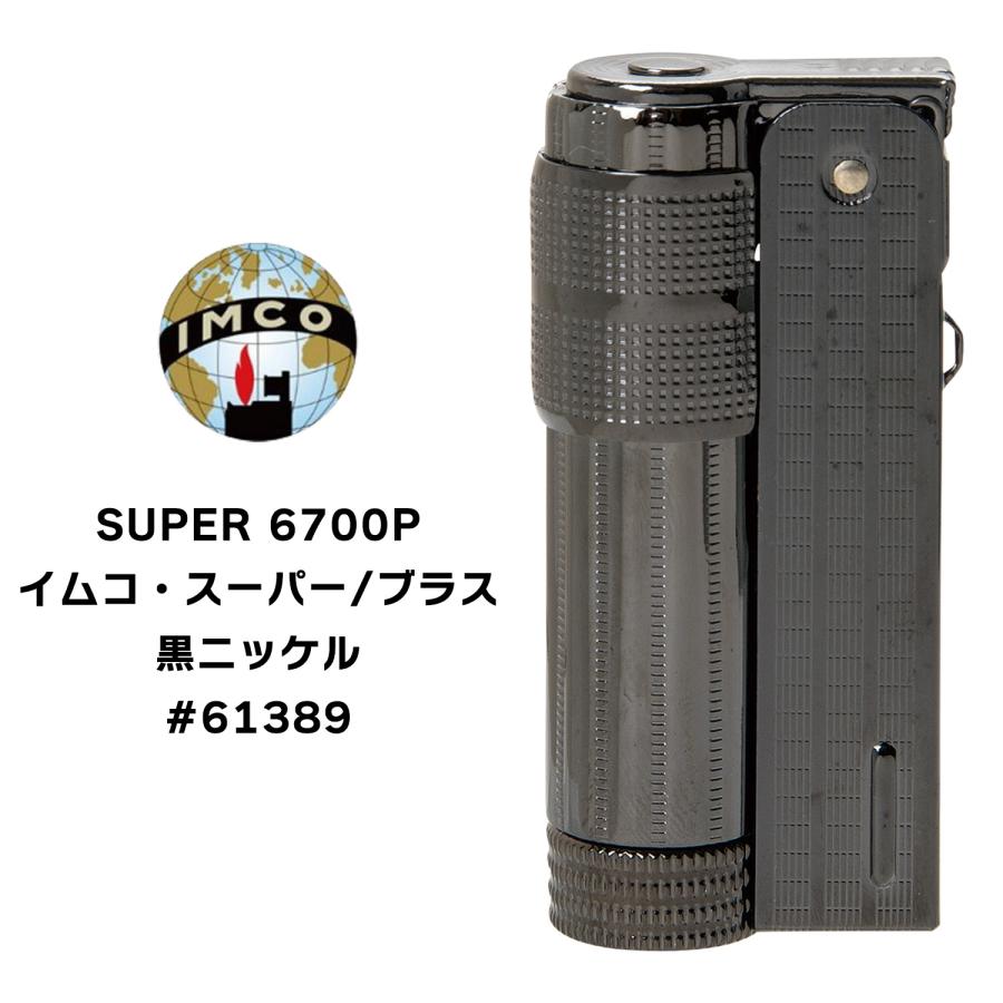 オイルライター イムコ スーパー ブラス 黒ニッケル #61389 柘製作所
