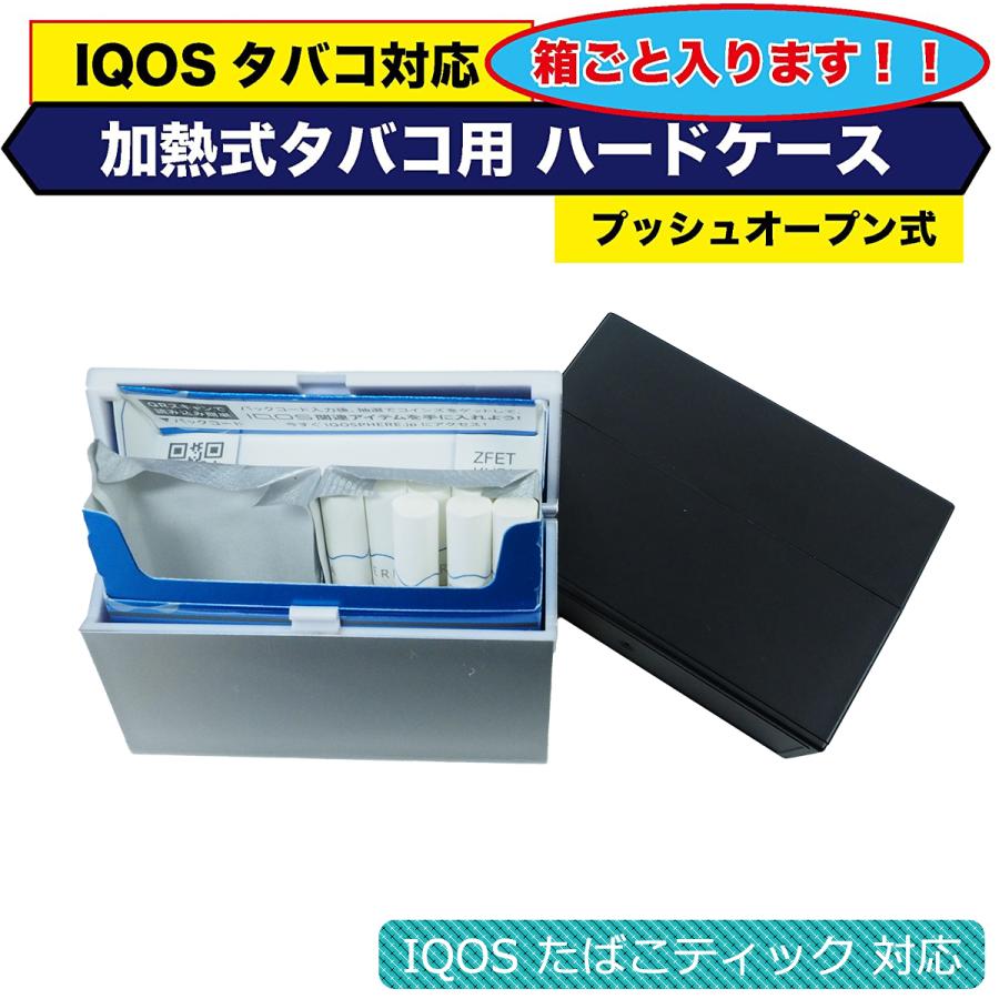 加熱式たばこ用ハードケース IQOS ILUMA アイコス イルマ ヒートスティック HEETS テリア TEREA 対応ケース ブラック シルバー シガレットケース タバコケース｜kurazo