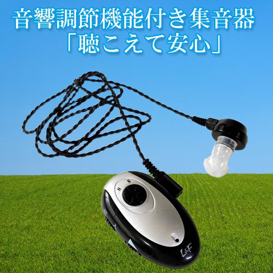 メーカー直送 集音器 聴こえて安心‐半年間メーカー保証付き 軽量 小型