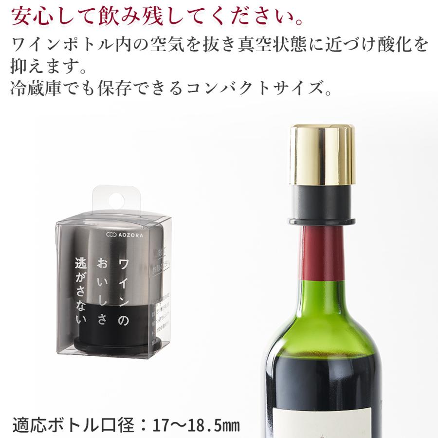 AOZORA（アオゾラ） 送料無料/2色セット ワイン ボトルストッパー