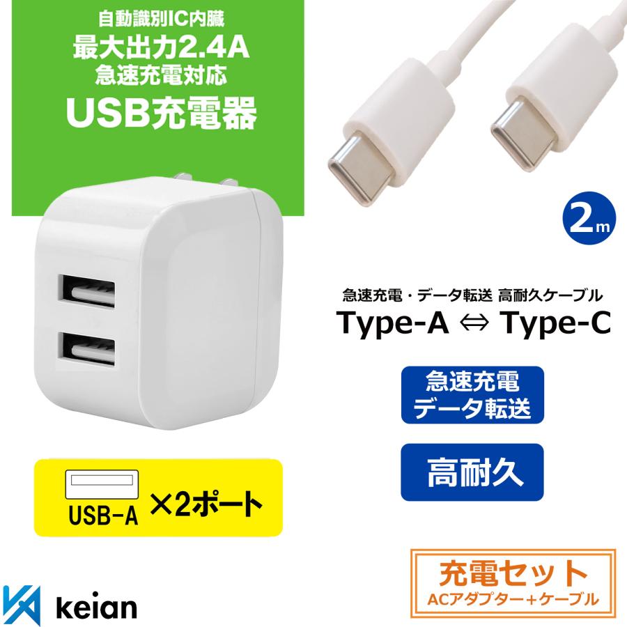 KSPT-24-WH＋Type-A to Type-C 2m】自動識別IC内臓 AC 充電器