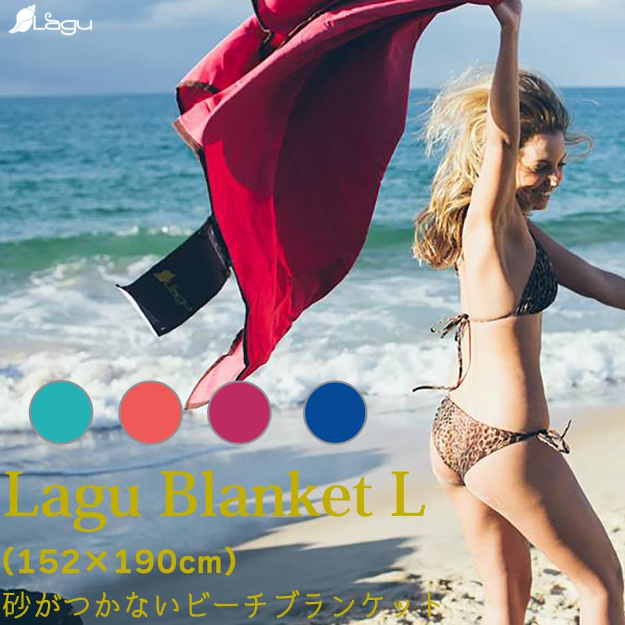 メーカー直送 ビーチタオル 砂がつかない ビーチブランケット LAGU L