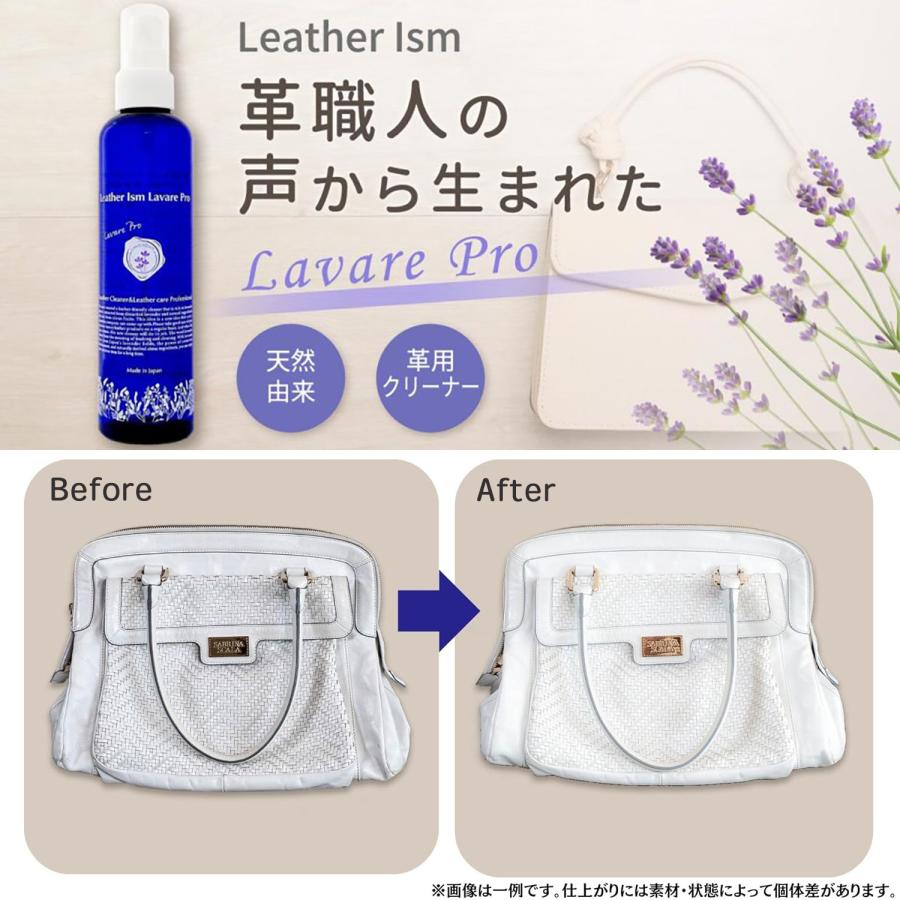 1本】革用クリーナー 革を傷めず汚れ落とし Lavare Pro 革 バッグ 靴