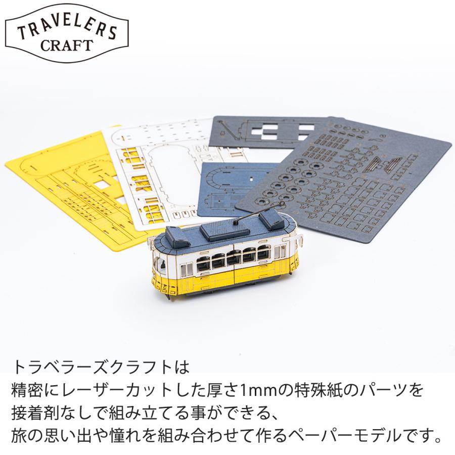 AOZORA トラム 路面電車 工作キット トラベラーズクラフト AOZORA トラム 路面電車 工作キット トラベラーズクラフト
