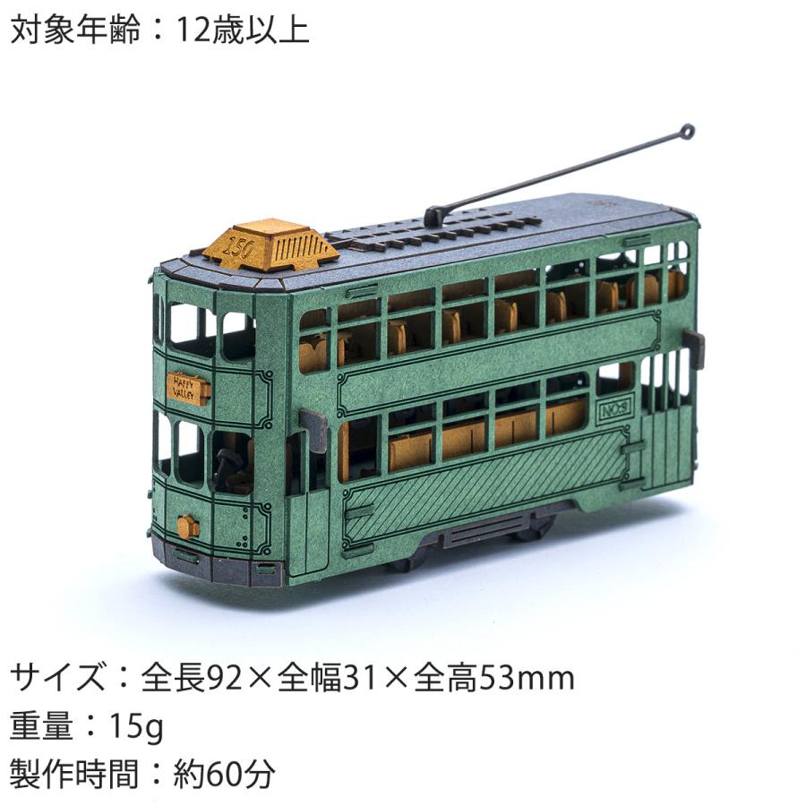 送料無料 路面電車 工作キット トラベラーズクラフト チャイナ 香港 ホンコン ペーパークラフト ミニチュア ペーパーモデル 電車 立体パズル あおぞら Makingtram03 Kurazo よろずや くら蔵 通販 Yahoo ショッピング