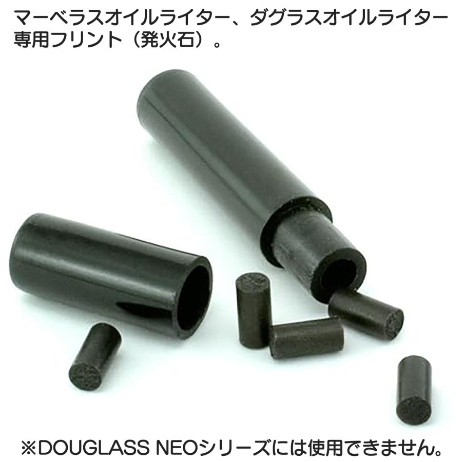 マーベラス ダグラス 専用 発火石 5個入り Marvelous DOUGLASS オイル