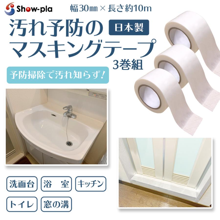水 回り マスキング テープ