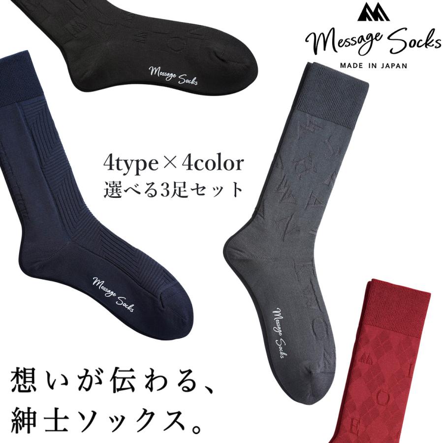 三笠（mikasa） 送料無料 ビジネスソックス メンズ 選べる3足セット
