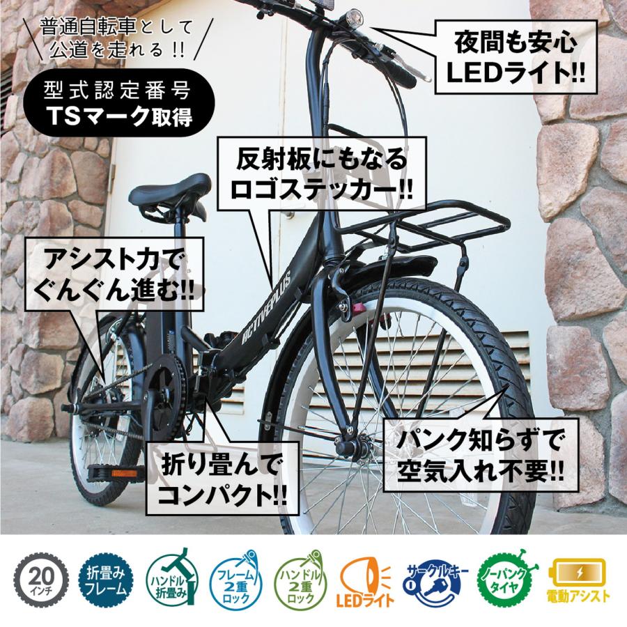 【メーカー直送】ミニベロ 折り畳み 電動アシスト自転車 20インチ ACTIVEPLUS ノーパンク 電動アシスト FDB20EB ノーパンク自転車 折りたたみ MG-AP20EBN｜kurazo｜02