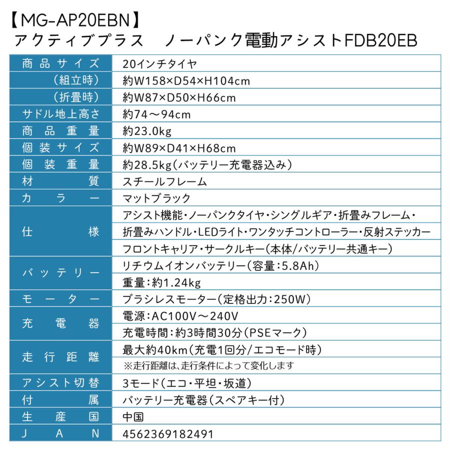 【メーカー直送】ミニベロ 折り畳み 電動アシスト自転車 20インチ ACTIVEPLUS ノーパンク 電動アシスト FDB20EB ノーパンク自転車 折りたたみ MG-AP20EBN｜kurazo｜10