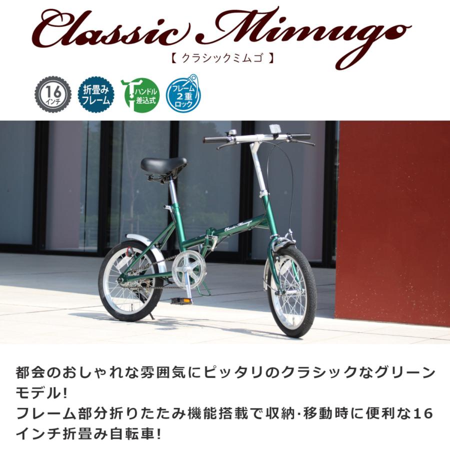 【メーカー直送】16インチ 折畳み自転車 Classic Mimugo FDB16L 折り畳み自転車 クラシックミムゴ グリーン 自転車 コンパクト MG-CM16L｜kurazo｜02