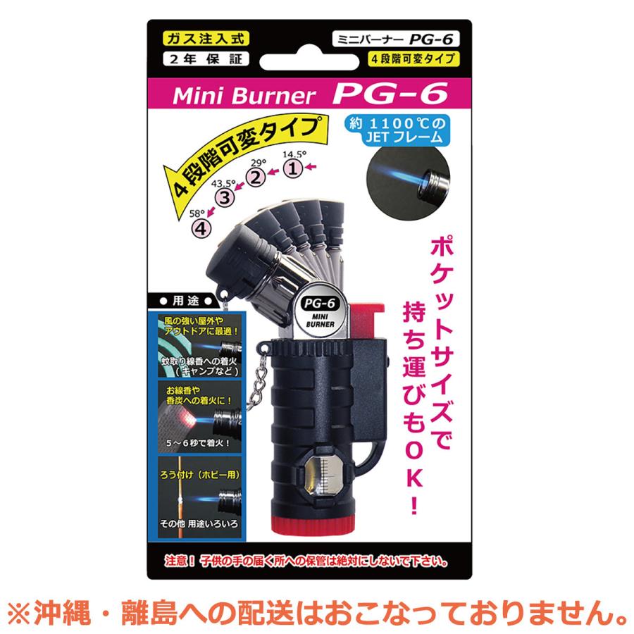 ペンギンライター ミニバーナーガス注入式 PG-6（4段階可変