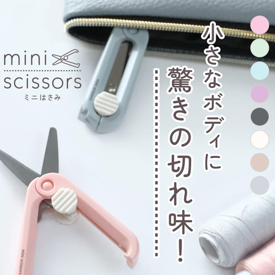 小型ハサミ　50個 XS コンパクトハサミ えんじ（35537006）オンラインストア
