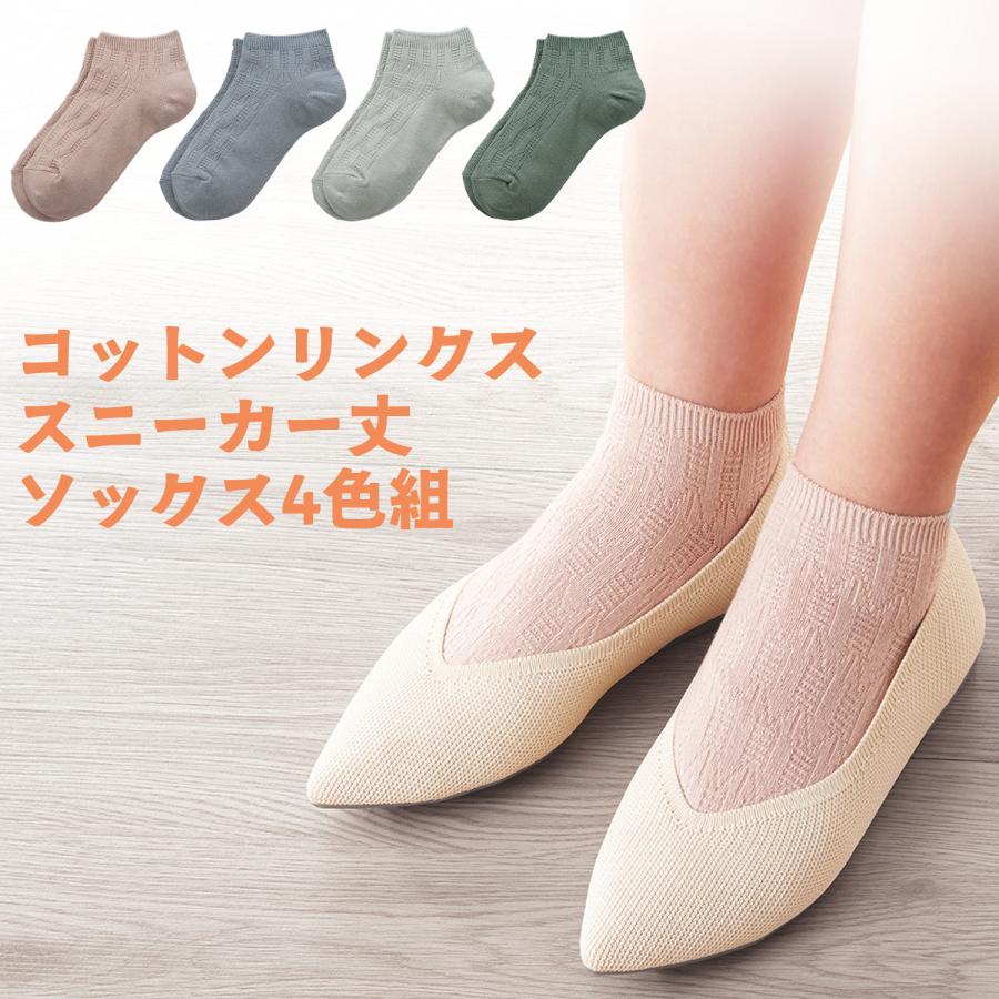 三笠（mikasa） 【4足組】コットンリンクス スニーカー丈ソックス 4色