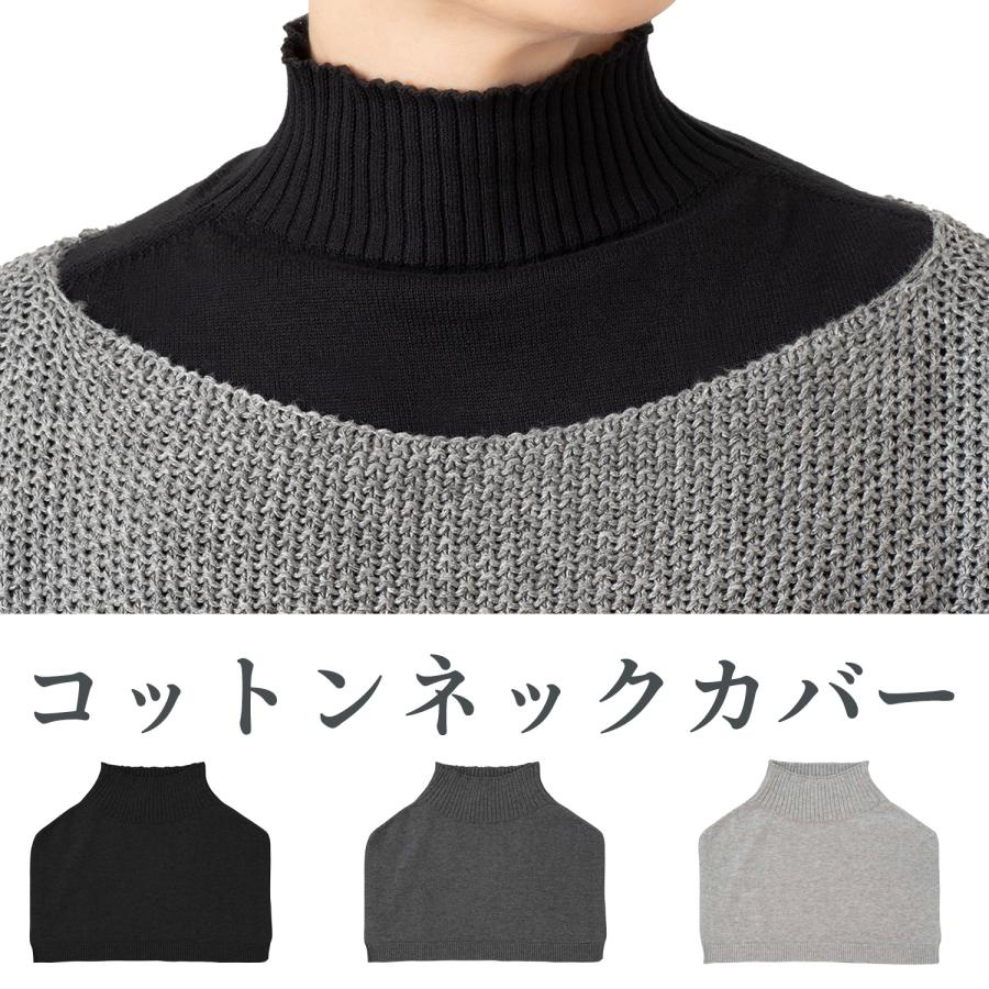 三笠（mikasa） コットンネックカバー 1272610 1274310 1274410 ネック