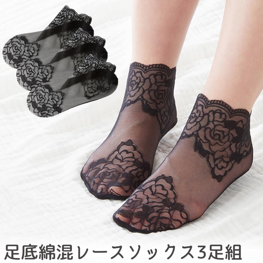 三笠（mikasa） 【3足組】足底 綿混 レースソックス ブラック 2101130
