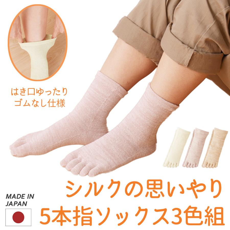 三笠（mikasa） シルクの思いやり 5本指ソックス 3色組‐シルク 絹 5本