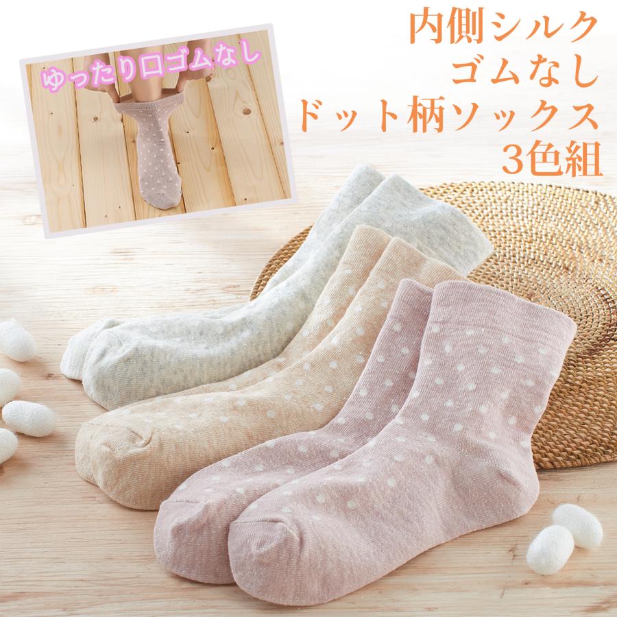 MARNI ソックス　3足セット 三笠（mikasa） 【3足組】三笠 内側シルク ゴムなし ドット柄 ソックス