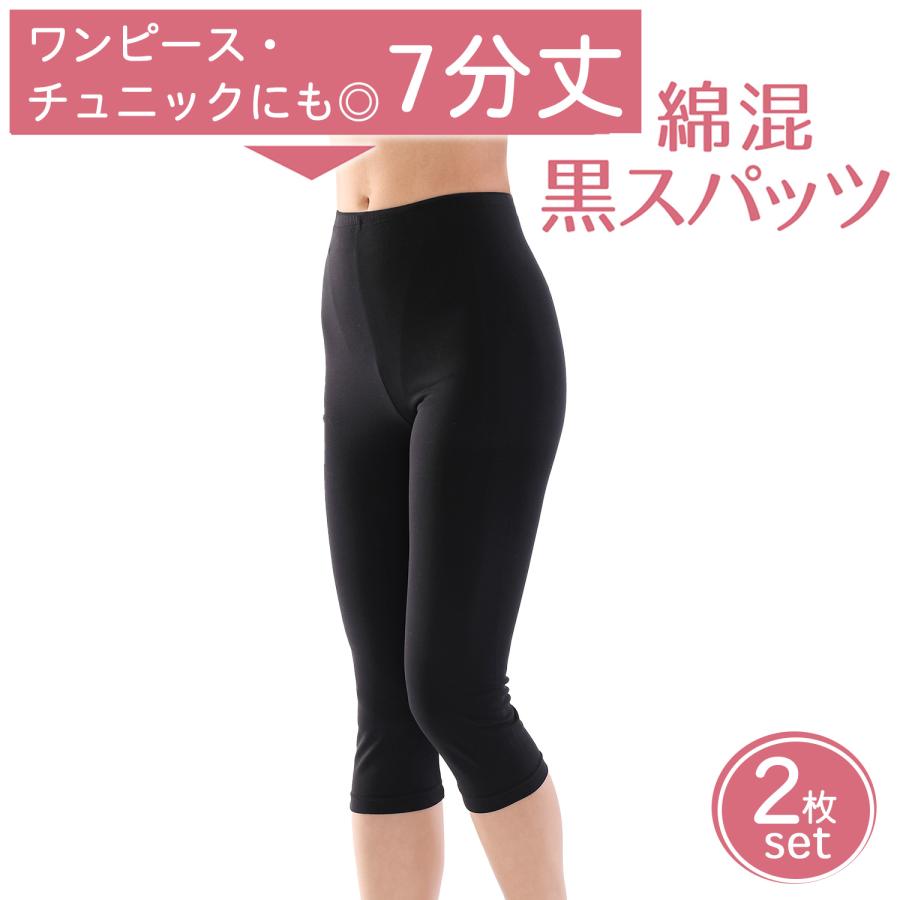 MIKASA（ミカサ） 2枚組 7分丈 綿混 黒のスパッツ 1218420 1218520