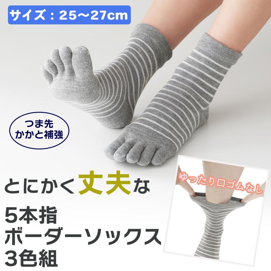 三笠（mikasa） メンズ 2006630 とにかく丈夫な 5本指 ボーダー