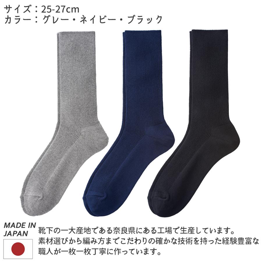 三笠（mikasa） 在庫限り 匠の技 こだわり綿のメンズリブソックス 3色